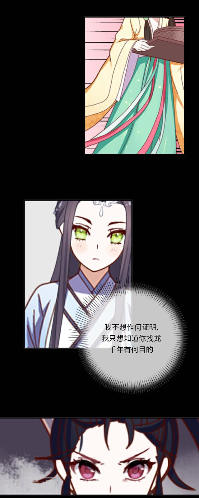 龙吟韩漫全集-第32话 功名无删减无遮挡章节图片 